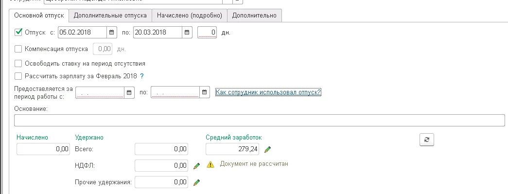 Расчет отпускных в 2024 году при увольнении. Расчет отпускных. Как считаются отпускные. Расчет отпускных из 1с. Новые правила начисления отпускных с 2022 года.