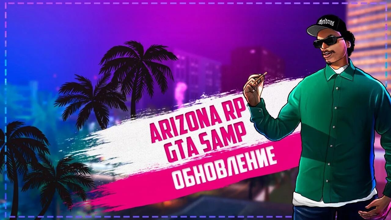 Открой самп. Аризона рп. обзвон на аризоне рп. аризона рп картинки. обзвон самп.