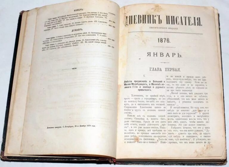 Произведение дневник писателя. Дневник писателя 1876. Дневник Достоевского 1876 г. Достоевский дневник писателя книга. Достоевский дневник писателя 1881.