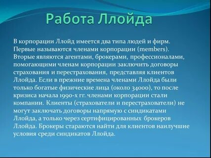 Проект ллойд