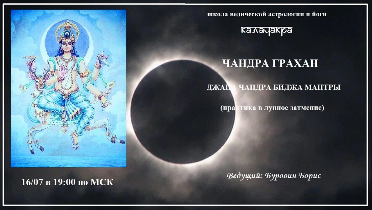 Аум шри. Луна Чандра в ведической астрологии. Чандра богиня Луны. Чандра Янтра Луна. Чандра Джйотиш.