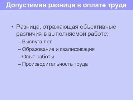 Допустимая разница по высоте