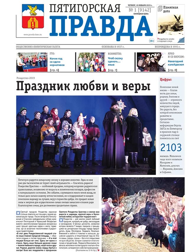 пятигорские газеты