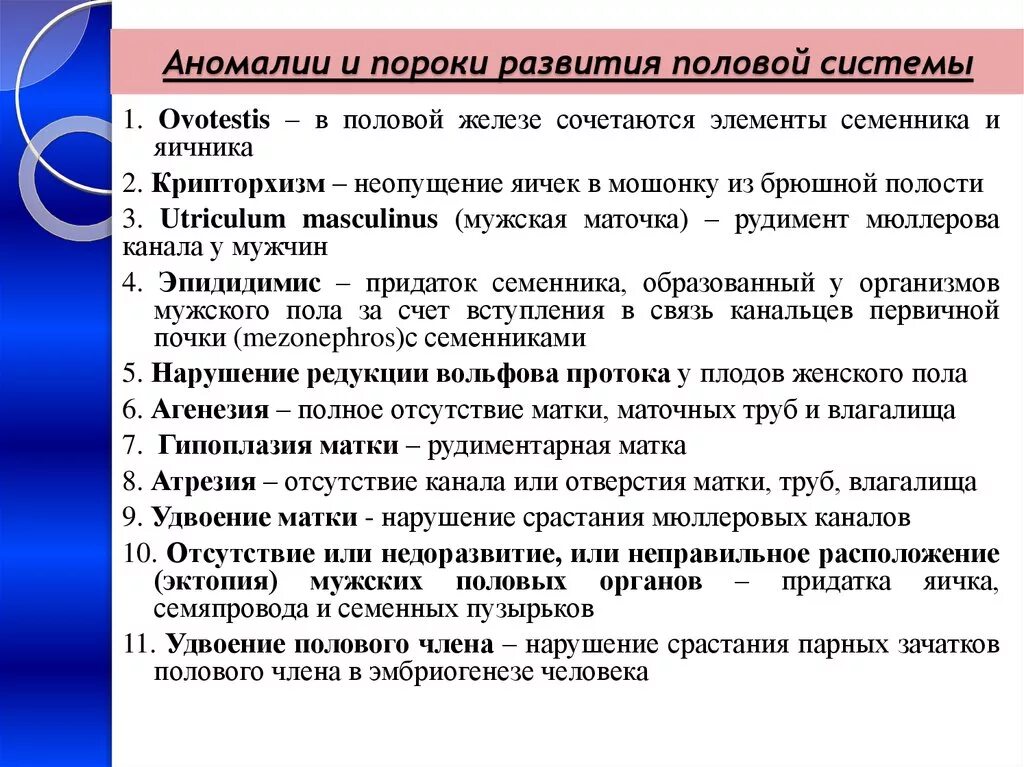 Овотестис механизм формирования. Недоразвитие репродуктивных органов. Крипторхизм классификация.