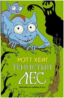 Никогда не ходи по одному