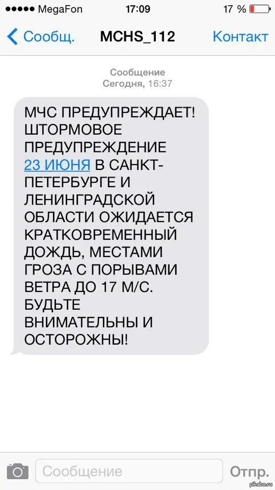 Не приходят смс от мчс. Смс добро пожаловать в Украину. Крымская смска. Смс от МЕГАФОНА добро пожаловать в Санкт Петербург. Как выглядит смс о СПБ переводе.