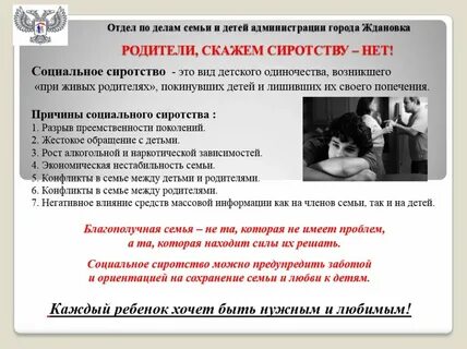 Профилактика сиротства план мероприятий социального мероприятий