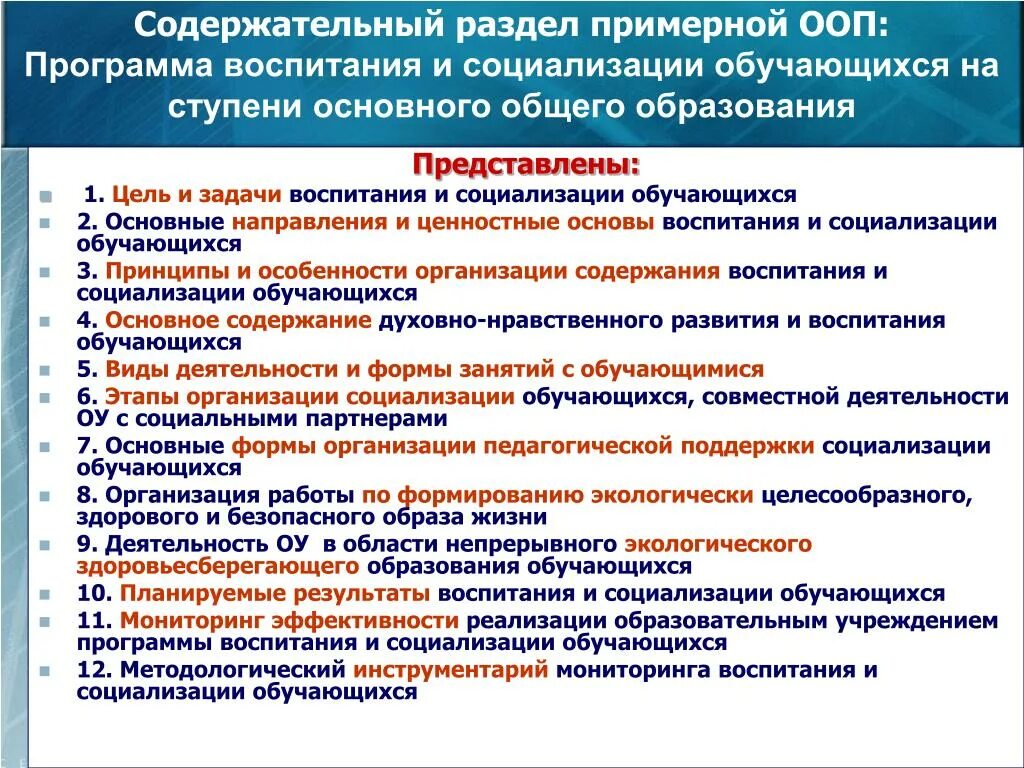 Основные компоненты структуры примерной программы воспитания. Направление примерной и рабочей программы воспитания. Порядок разделов программы воспитания. Разделы рабочей программы воспитания. Согласно федеральной рабочей программе воспитания