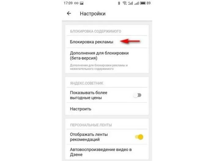 Android блокировка рекламы в браузере