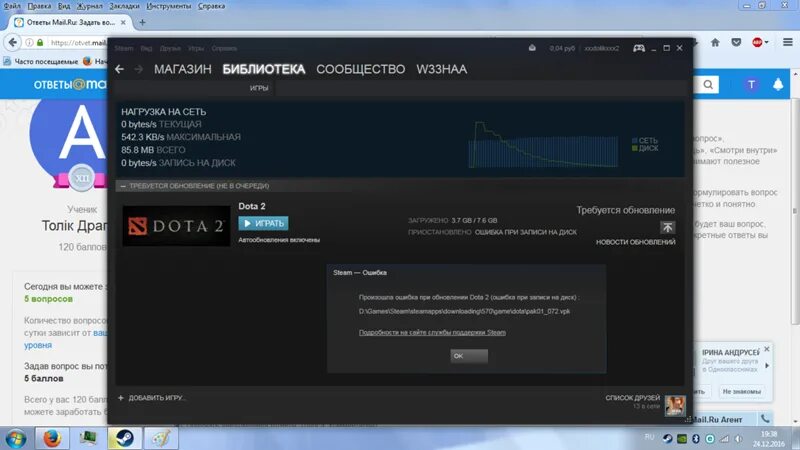 Ошибка записи на диск стим 2023. Ошибка дота 2. Обновление дота 2 стим. Ошибка при скачивании доты в стиме. Ошибка записи на диск в стиме.