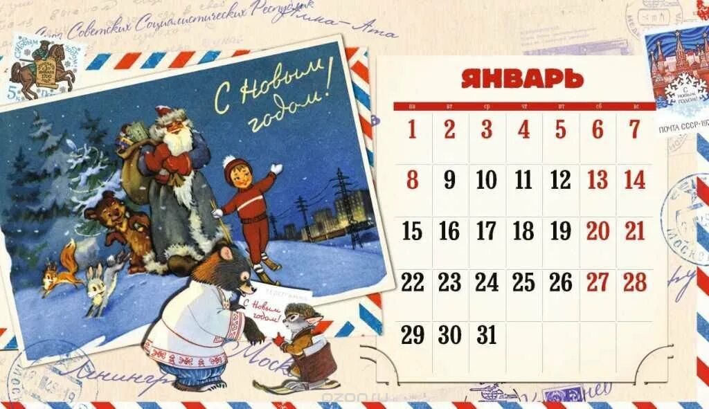 Показать календарь января. Календарь январь. Новогодние каникулы календарь. Новогодняя открытка с календарем. Новогодний лист календаря.