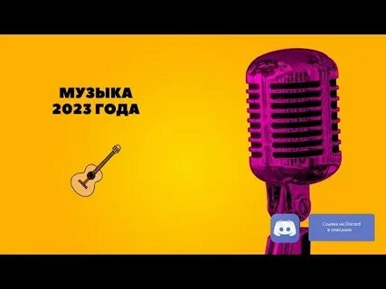 Музыка новая 2023 видео
