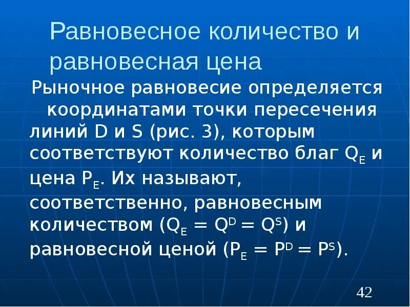 Определите равновесный объем продаж. Как определяется равновесный объем. Равновесный объем товара. Равновесный объем на графиках. Равновесное количество.
