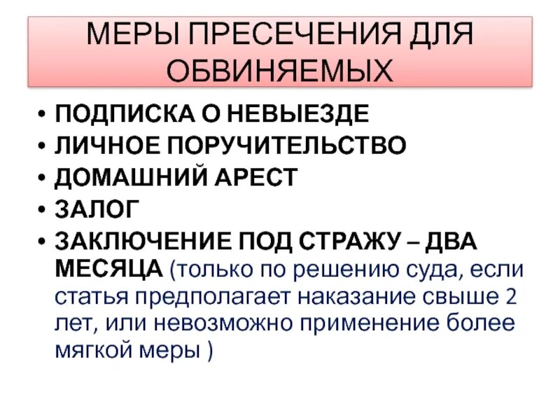 Проблема меры пресечения. Меры пресечения. меры процессуального принуждения в уголовном праве. меры государственного пресечения. меры процессуального принуждения заключение под стражу.