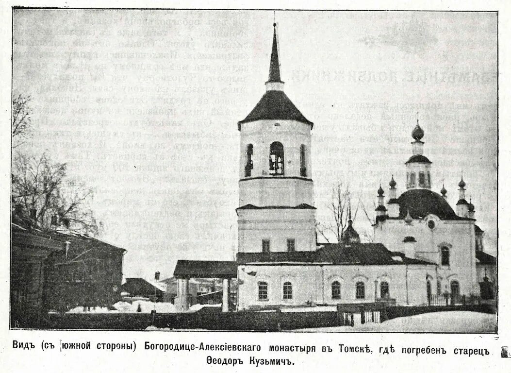 Богородице алексиевского монастыря. Богородице-алексеевский монастырь томск. богородице-алексеевский монастырь казанская церковь. казанский храм богородице-алексиевского мужского монастыря томск. богородице-алексеевский монастырь томск до революции.