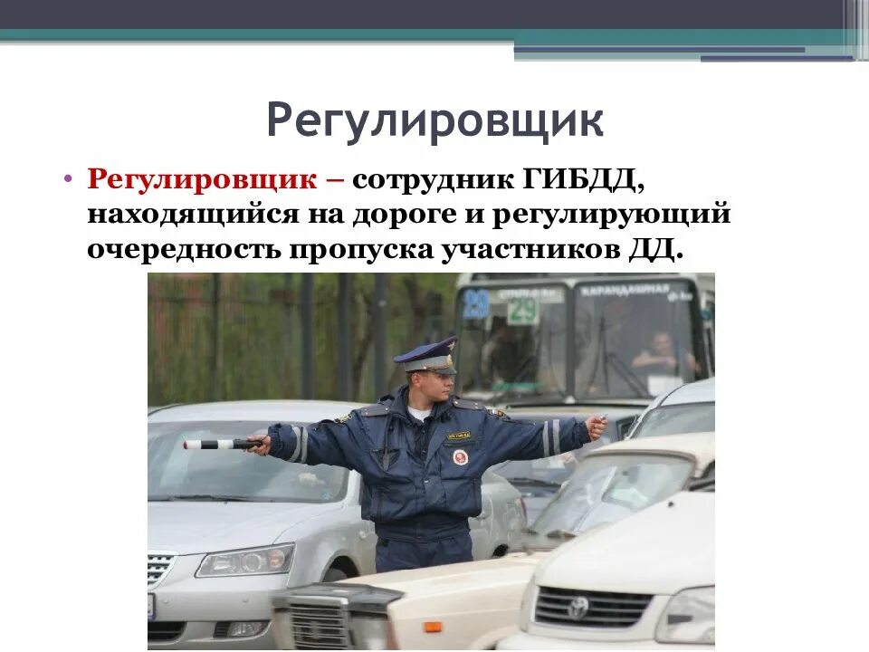 Приложение где находится дпс. Профессия гибдд. должность сотрудника гибдд. регулировщик гаи на дороге. обязанности сотрудника дпс.