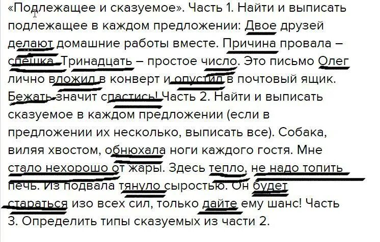 Подлежащее и сказуемое. Нахождение подлежащее и сказуемое предложения. Найти подлежащее и сказуемое в предложении зима на. Ребята это подлежащее или сказуемое.