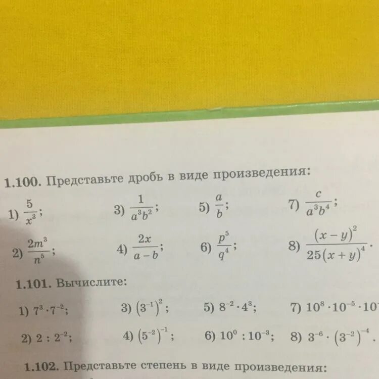 Представить дробь в виде произведения. Представь дробь в виде произведения. Представьте в виде произведения.