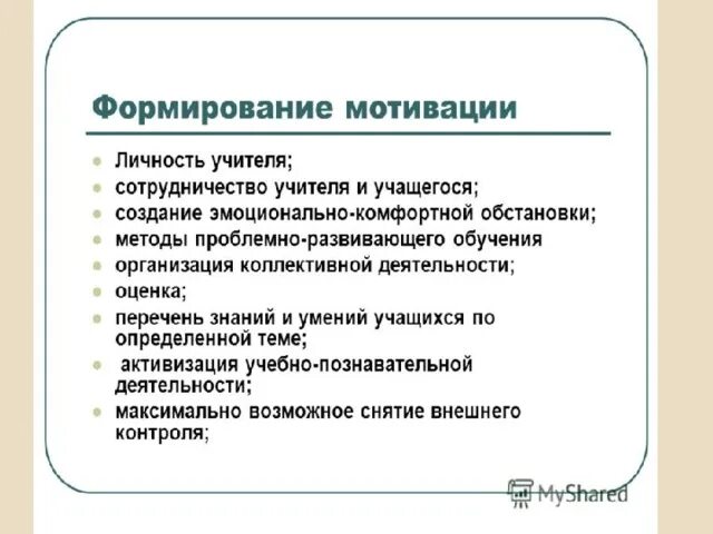 Мотивация учителей к работе. Мотивация деятельности педагога. Проблемы мотивации персонала. Слова мотивации для учителей. Мотивация для воспитателей.