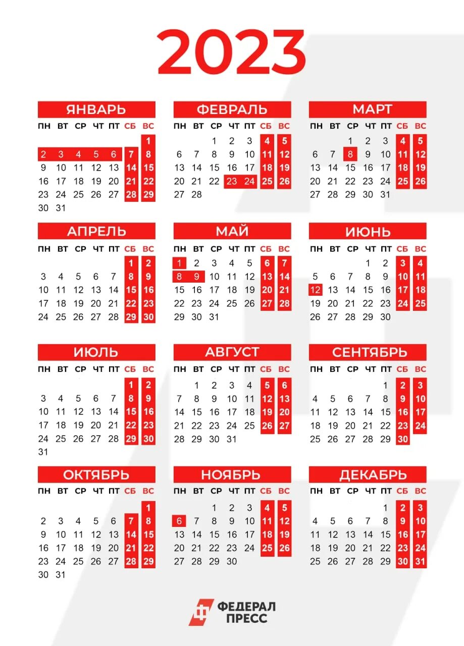 Календарь праздников. Календарь на 2023 год с праздниками. Календарь 2023 с праздниками и выходными. Праздничные выходные в 2023 году. Праздники 2023 крым