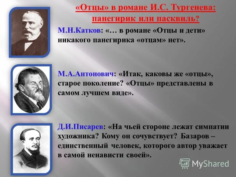 роман тургенева отцы и дети. мир отцов в романе тургенева. мир отцов в романе тургенева. тургенева: конфликт романа. мир отцов в романе тургенева.