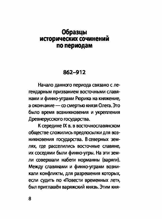 Костомаров очерки домашней жизни и нравов. Костомаров н. Собрание сочинений. Исторические сочинения книга. Егэ методическое пособие.