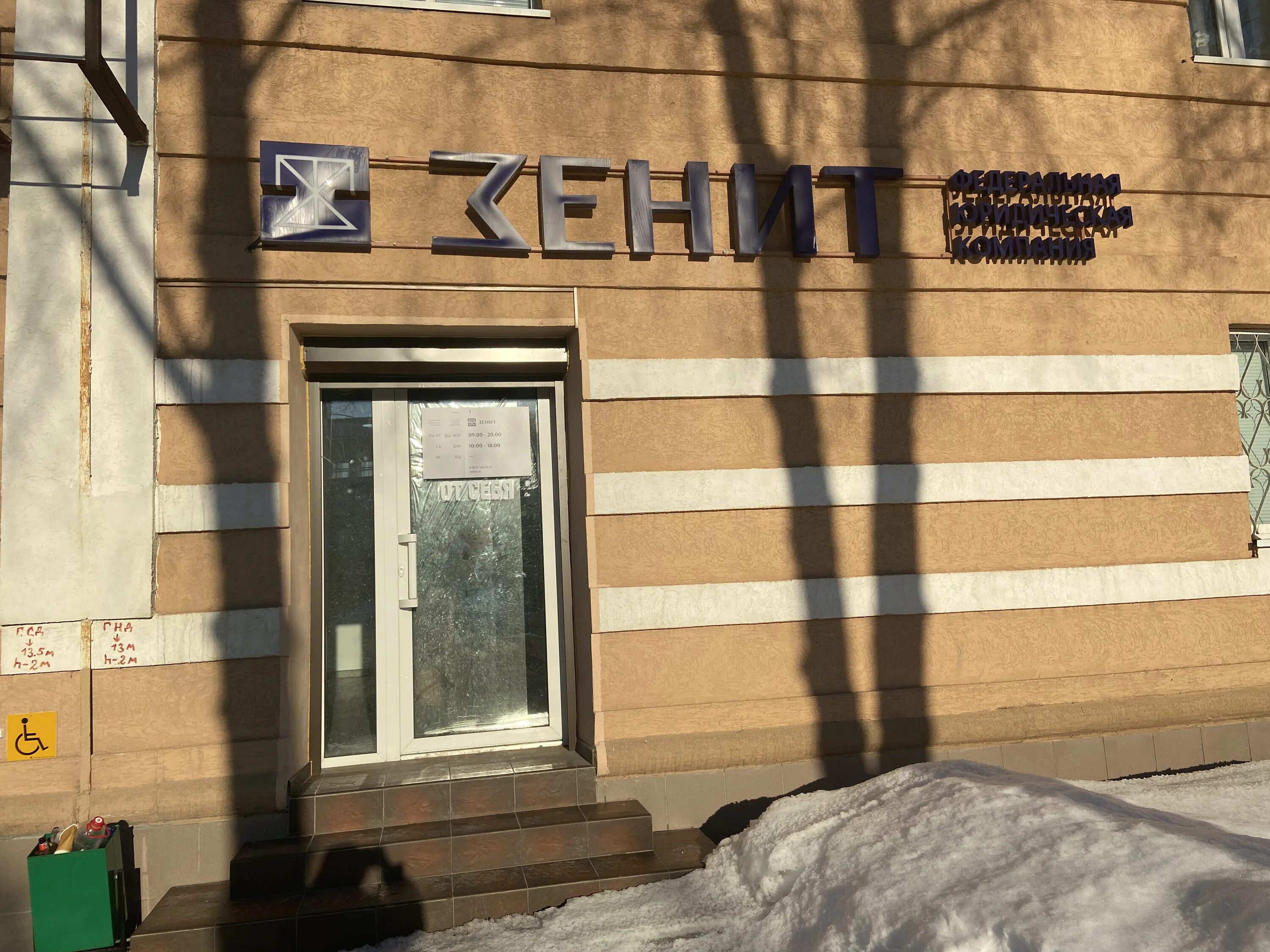 Банк зенит зенит. Банк зенит, отделения. Якорь, нижнекамск, корабельная улица, 44. Ленина 82 альметьевск. Банк зенит.