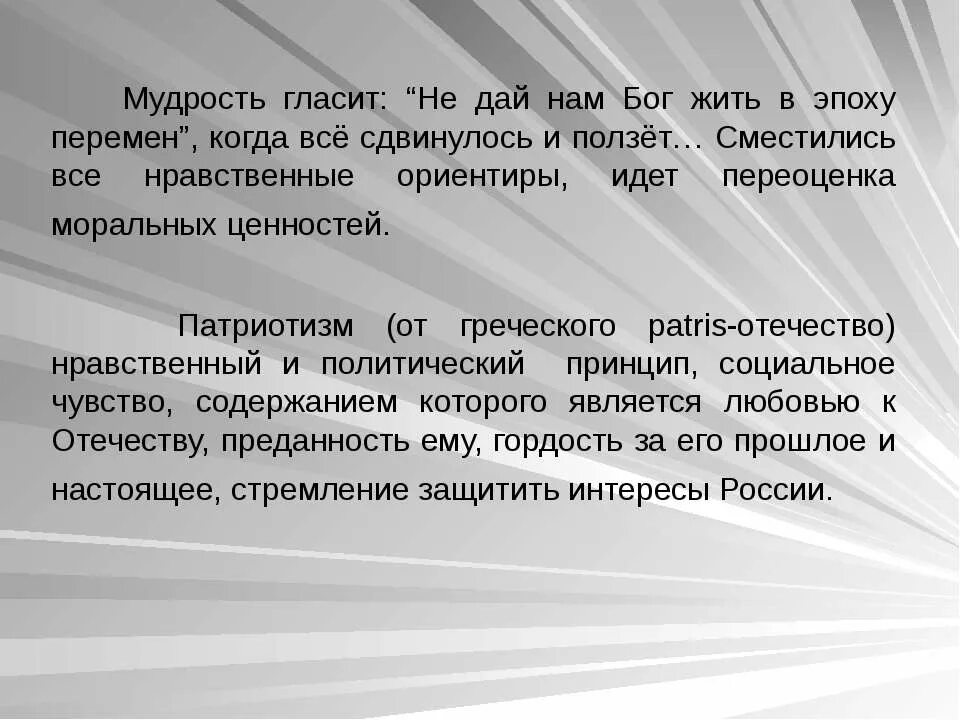 Не дай вам Бог жить в эпоху перемен. Жить в эпоху перемен. Не дай Бог нам жить в эпоху перемен кто сказал. Не дай вам Бог жить в эпоху перемен Конфуций.