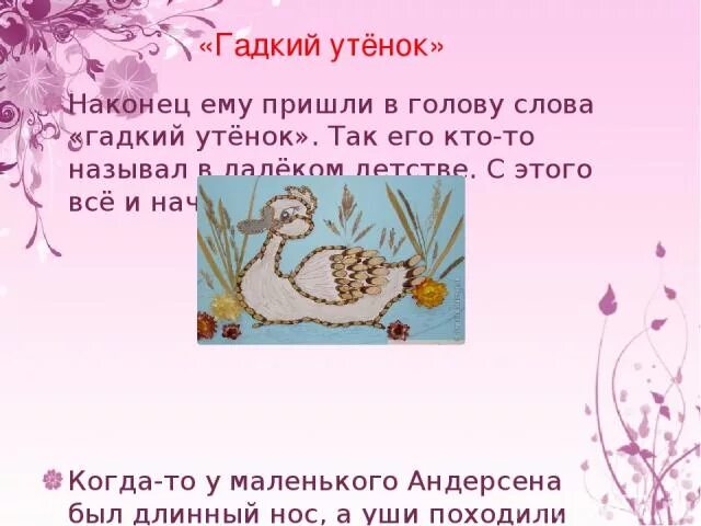 План по рассказу гадкий утенок андерсен. Г. Г. Х. Г.