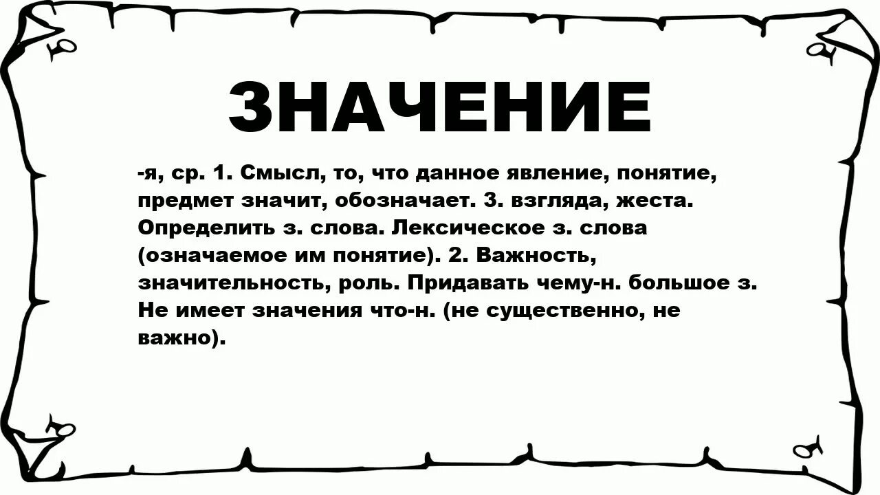 Значение слова пузырек. Значение. Что значит. Важность слов. Слово важность картинки.