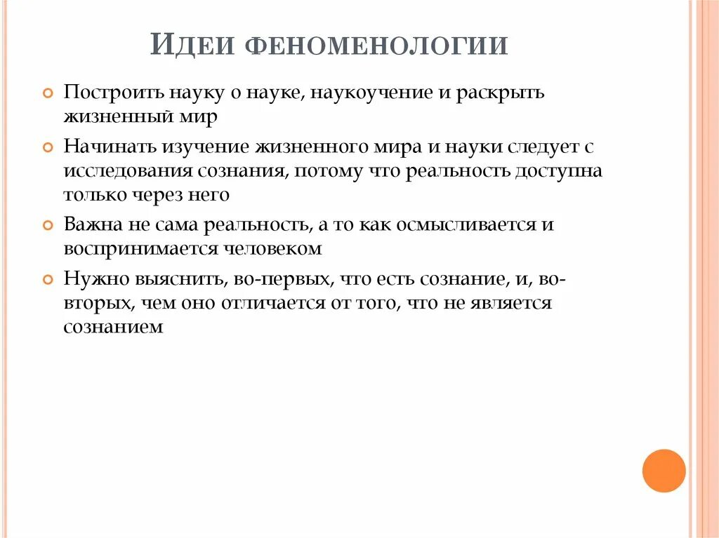 Основные идеи феноменологии. Феноменология идеи. феноменология основные идеи. феноменология представители и основные идеи. основная идея феноменологии.