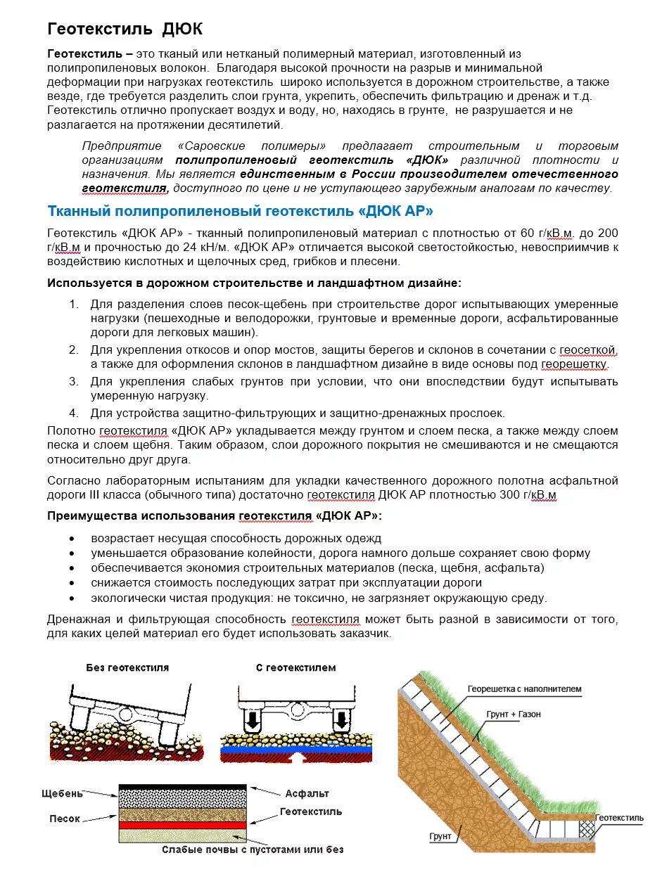 Какой стороной класть геотекстиль. Геотекстиль 500 Назначение. Геотекстиль под щебень плотность. Геотекстиль дренажный толщина полотна. Геотекстиль Назначение в строительстве.