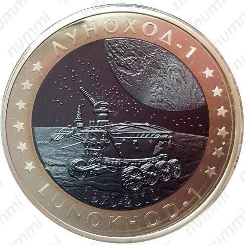 500 казахстанские. 500 тенге луноход. Юбилейная монета луноход. 500 тенге луноход. 500 тенге 2010.