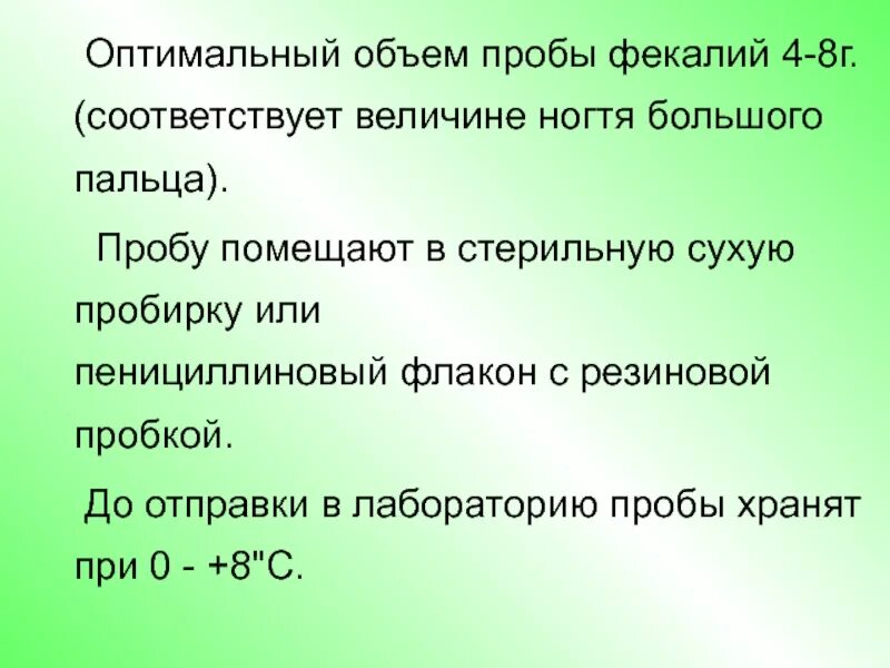 Пробы фекалий при полиомиелите. Пробы фекалий на полиомиелит. Объем пробы это.