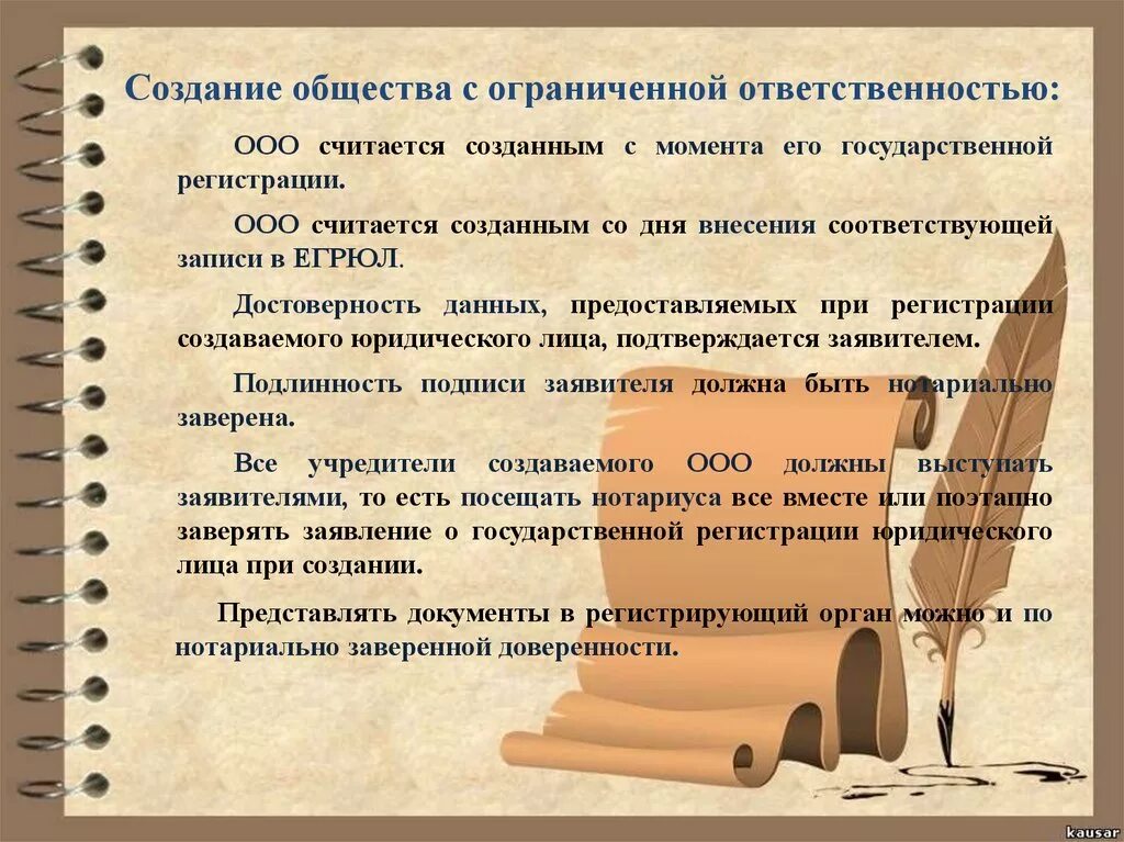 Организация является учредителем ооо. Учредители ООО. Общество с ограниченной ОТВЕТСТВЕННОСТЬЮ учредители. Учредители и участники ООО. Кто такой Учредитель в ООО.