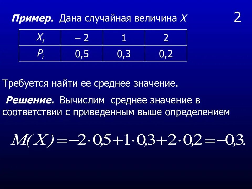 Теория вероятности среднее значение 7 класс. Средние величины теория вероятности. среднее значение теория вероятности. вычислить среднее значение случайной величины х. как найти среднее значение в теории вероятности.