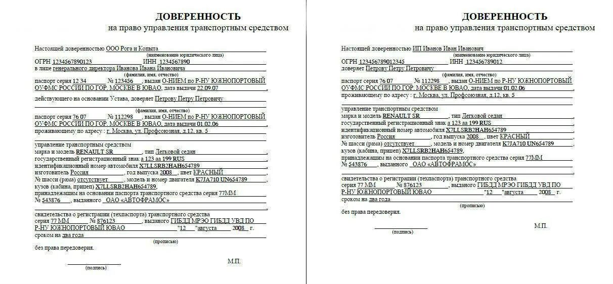 Доверенность на управление авто для юр лиц. Бланк доверенности на управление автомобилем 2020 от юридического лица. Доверенность юридического лица на право управления автомобилем. Доверенность на управление автомобилем от физического лица 2022. Бланк доверенности на управление транспортным средством.