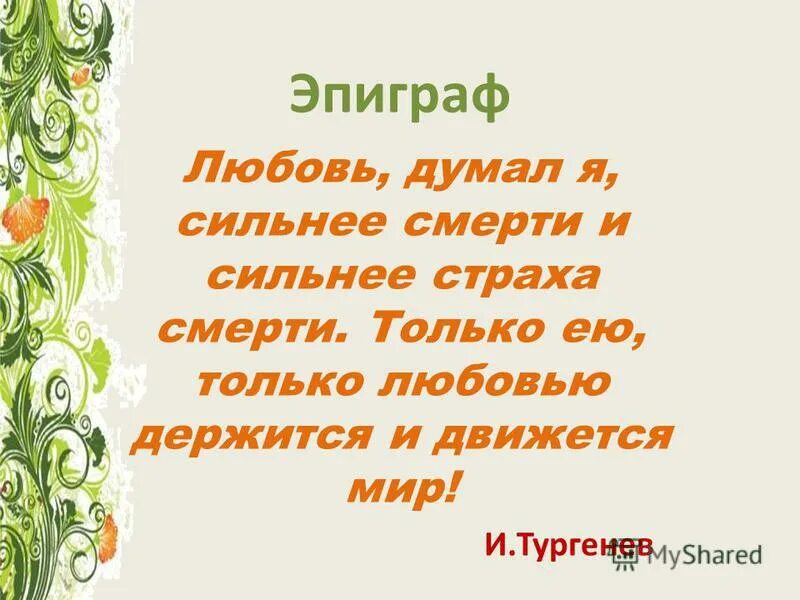 эпиграф к первой главе капитанской дочки. эпиграф 2 главы капитанской дочки.