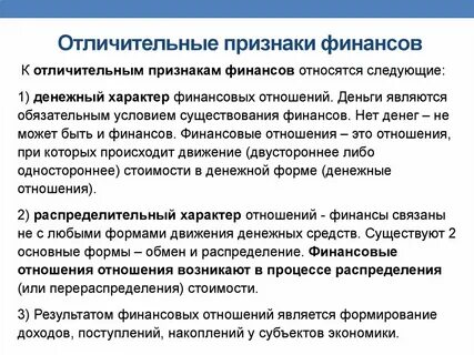 Внешнее проявление финансов