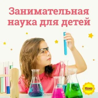 Песня наука для детей