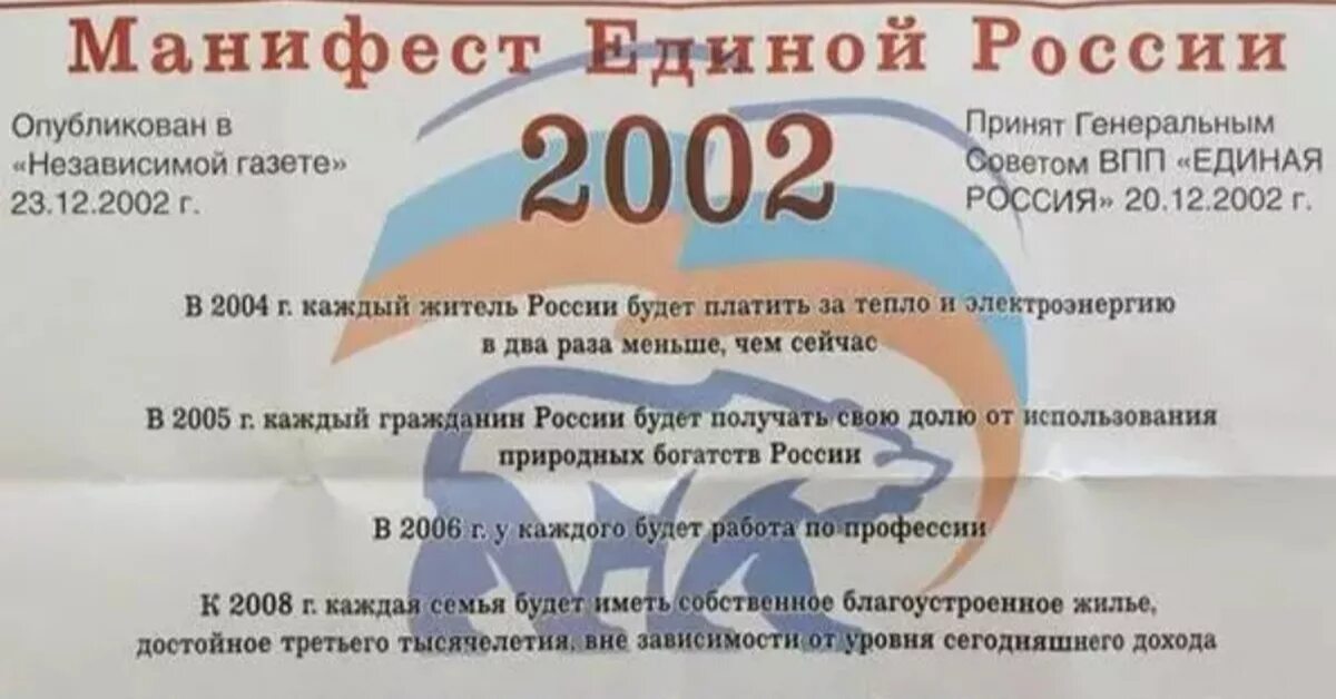 Выборы 2001 года. Манифест Единой России 2002 года. Манифест партии Единая Россия от 2002 года. Предвыборная программа Единой России 2000. Листовка Единой России 2002.