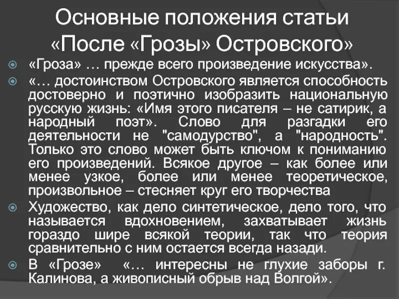 Островский гроза кратко. Сюжет пьесы гроза кратко. Анализ произведения гроза островского. Конфликт в пьесе гроза. Григорьев после грозы островского.