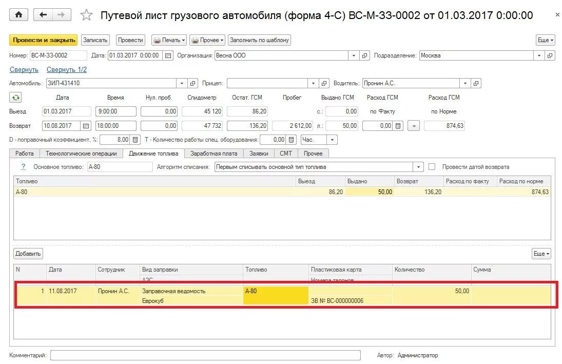 Бланк гсм. Заправочная ведомость учета выдачи ГСМ. Заправочная ведомость форма НФ-25. Раздаточные ведомости на выдачу ГСМ. Заправочная ведомость на выдачу ГСМ для топливозаправщика.