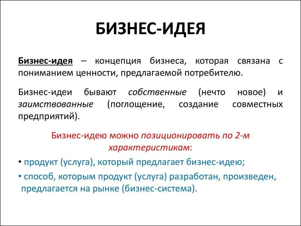 Что необходимо для успешного бизнеса. Собственный бизнес определение. Презентация своего бизнеса. Бизнес определение кратко. Что необходимо для успешного бизнеса.