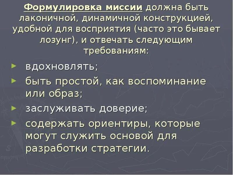 Миссии организации учреждения. Миссия организации примеры формулировки. Миссия предприятия. Миссия предприятия пример. Миссия организации.