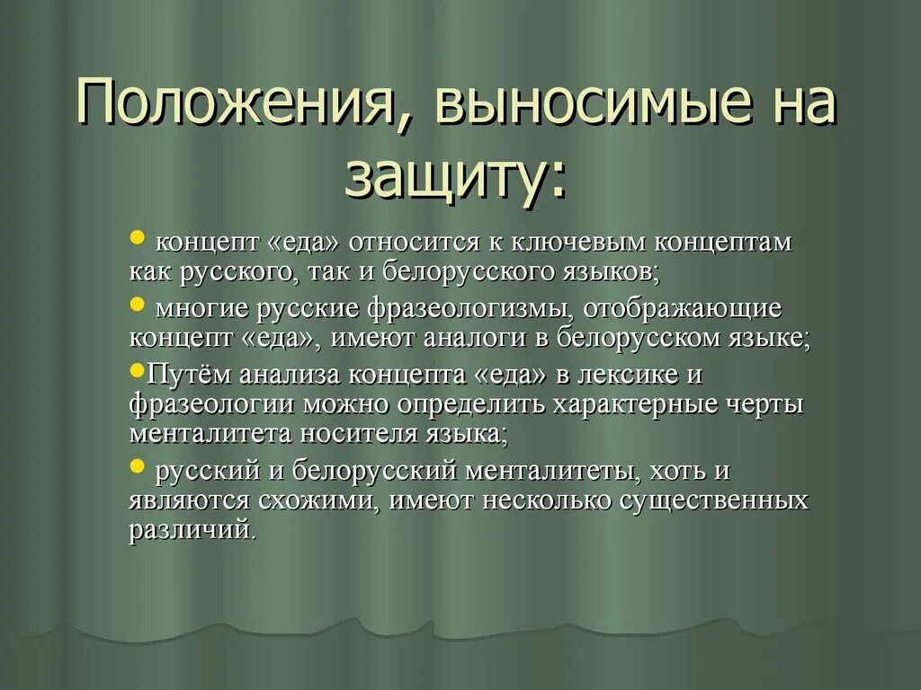 Положения выносимые на защиту. Положения вынесенные на защиту. Положения на защиту пример. Положения выносимые на защиту ВКР.