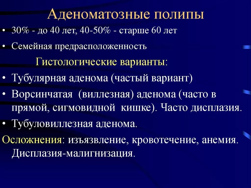 Ворсинчатый аденоматозный полип. Полипоз сигмовидной кишки. Аденоматозные полипы в сигмовидной кишке. Аденоматозные (железистые) полипы. Дисплазия низкой степени толстой кишки что это