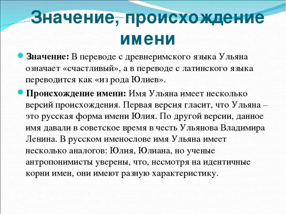 Юлить значение. История происхождения имени ульяна. история возникновения имени ульяна. историческое происхождение имени ульяна. значение имени ульяна.