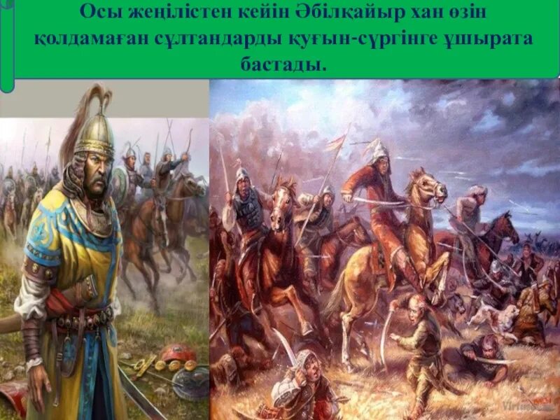 Әбілхайыр хан. Әбілқайыр хандығы презентация. История Казахстана. Әбілхайыр Хан фото. Моғолстан мемлекеті презентация.