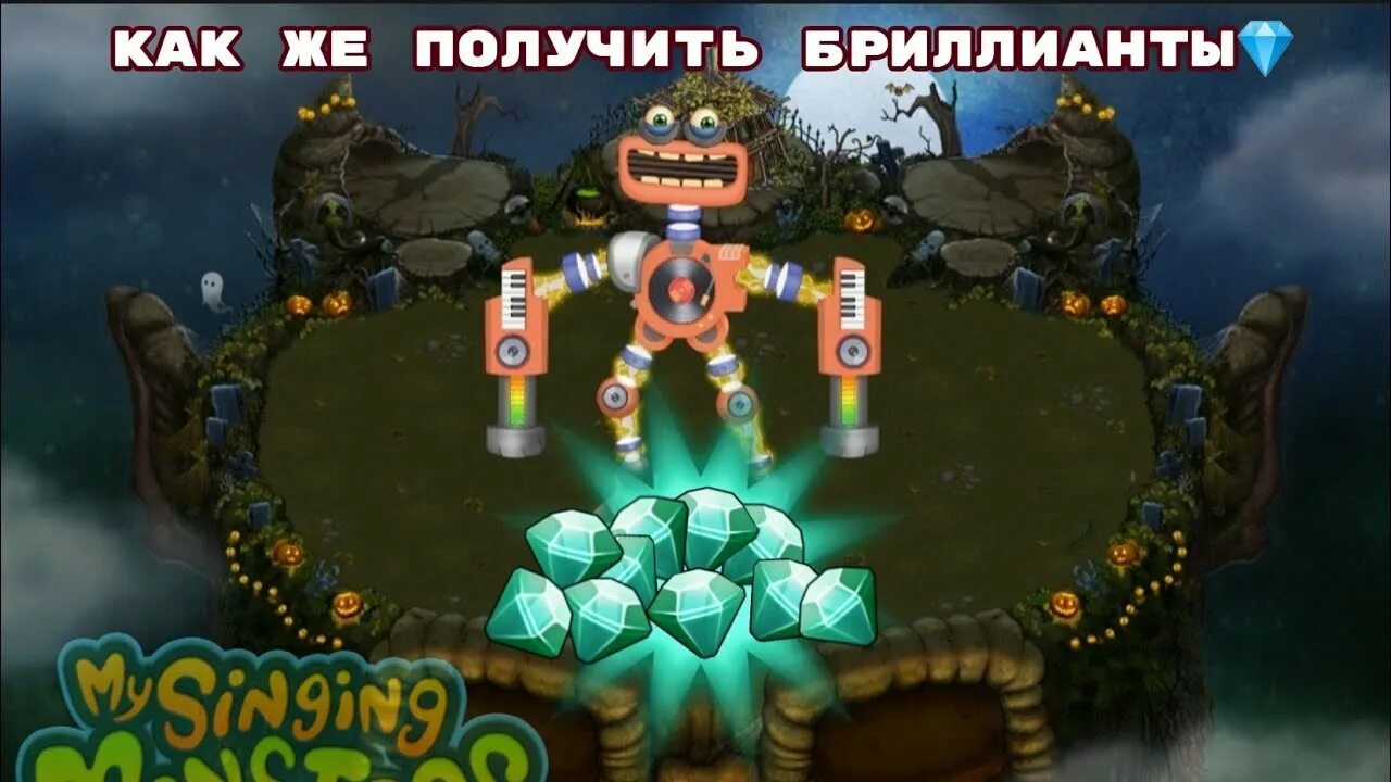 Как получить кристаллы в my singing monsters. Как получить кристаллы в my singing. как получить кристаллы в my singing приложения. как получить 1000000 кристаллов в марсимпорс монстр.